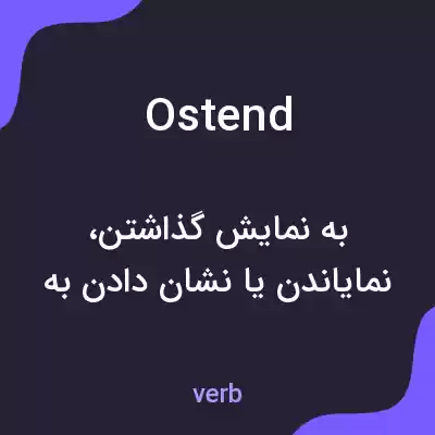 معنی ostend به فارسی معنی ostend به فارسی