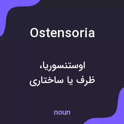 معنی ostensoria به فارسی معنی ostensoria به فارسی