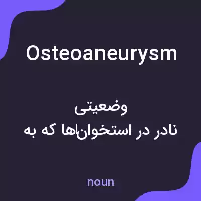 معنی osteoaneurysm به فارسی معنی osteoaneurysm به فارسی