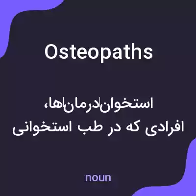 معنی osteopaths به فارسی معنی osteopaths به فارسی
