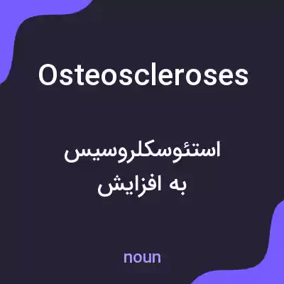 معنی osteoscleroses به فارسی معنی osteoscleroses به فارسی