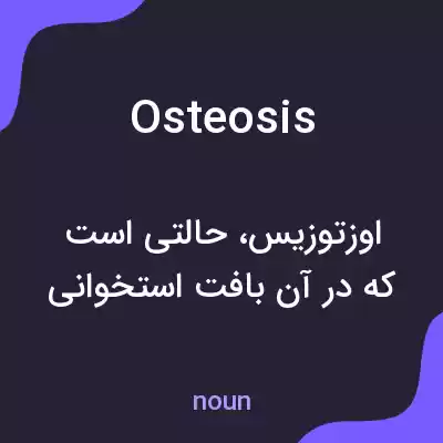 معنی osteosis به فارسی معنی osteosis به فارسی