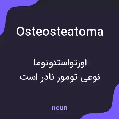معنی osteosteatoma به فارسی معنی osteosteatoma به فارسی