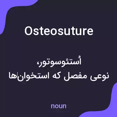 معنی osteosuture به فارسی معنی osteosuture به فارسی