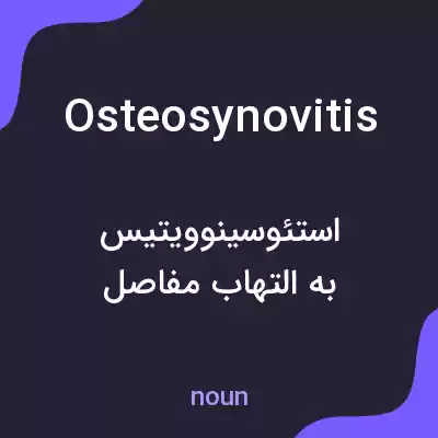 معنی osteosynovitis به فارسی معنی osteosynovitis به فارسی