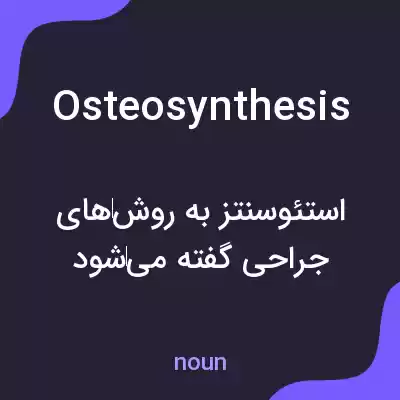 معنی osteosynthesis به فارسی معنی osteosynthesis به فارسی