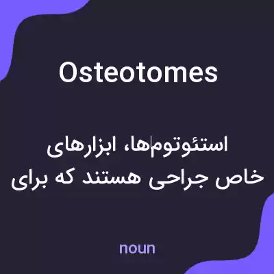 معنی osteotomes به فارسی معنی osteotomes به فارسی