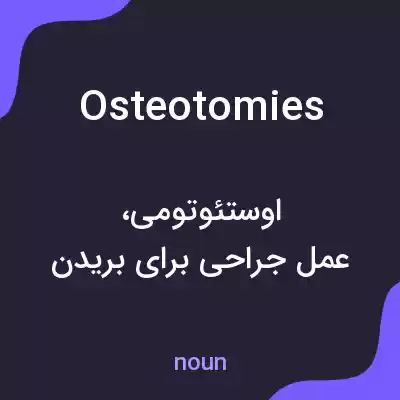 معنی osteotomies به فارسی معنی osteotomies به فارسی