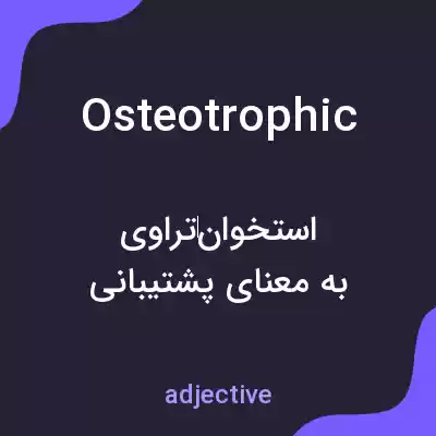 معنی osteotrophic به فارسی