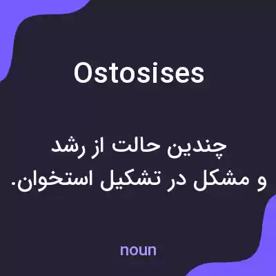 معنی ostosises به فارسی معنی ostosises به فارسی
