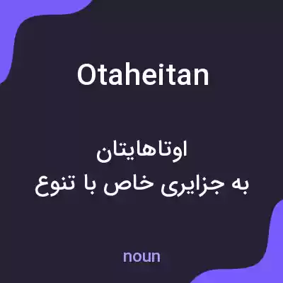 معنی otaheitan به فارسی معنی otaheitan به فارسی