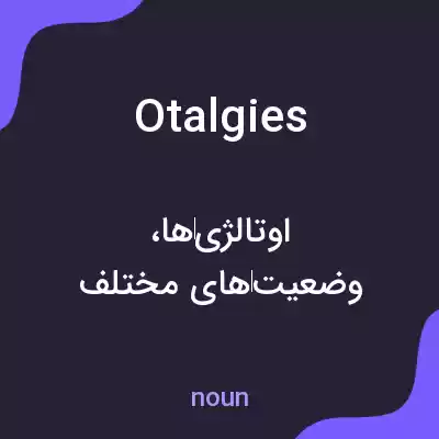 معنی otalgies به فارسی معنی otalgies به فارسی