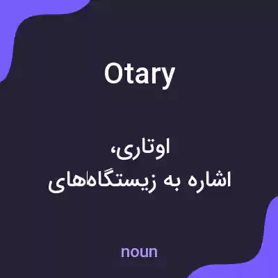معنی otary به فارسی معنی otary به فارسی