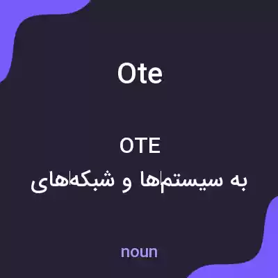 معنی ote به فارسی معنی ote به فارسی
