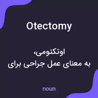 معنی otectomy به فارسی معنی otectomy به فارسی