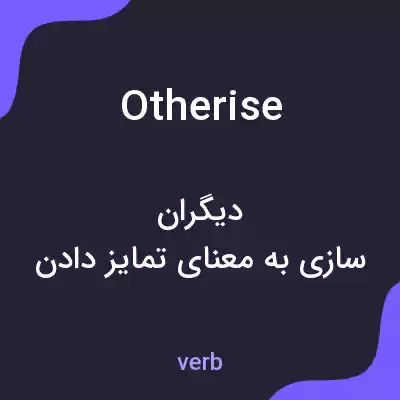 معنی otherise به فارسی معنی otherise به فارسی