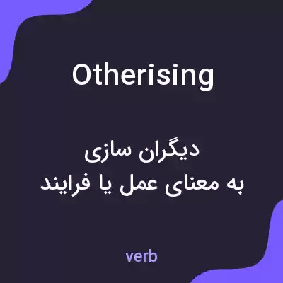 معنی otherising به فارسی معنی otherising به فارسی