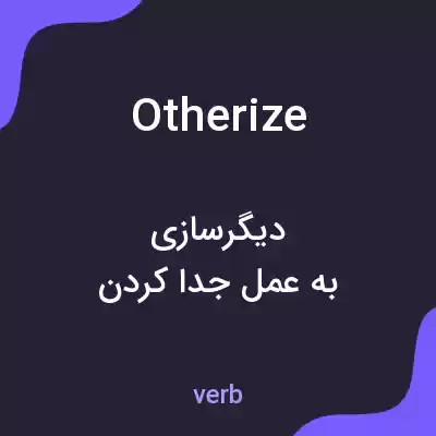 معنی otherize به فارسی معنی otherize به فارسی