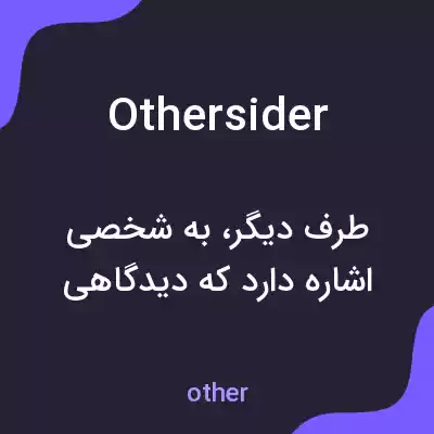 معنی othersider به فارسی معنی othersider به فارسی