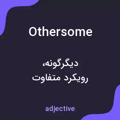 معنی othersome به فارسی معنی othersome به فارسی