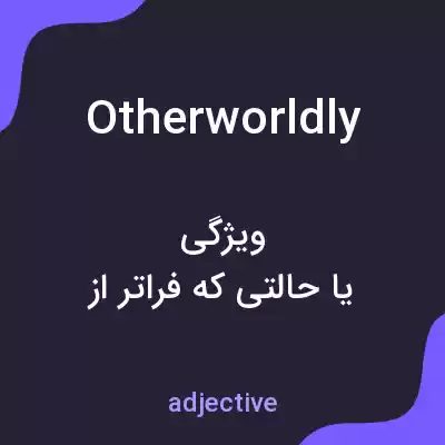 معنی otherworldly به فارسی معنی otherworldly به فارسی