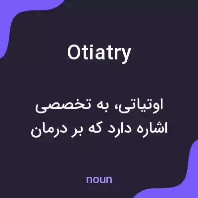 معنی otiatry به فارسی معنی otiatry به فارسی