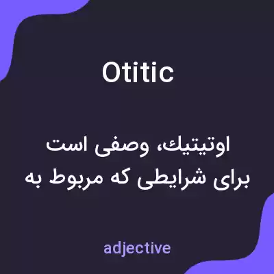 معنی otitic به فارسی