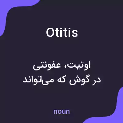 معنی otitis به فارسی