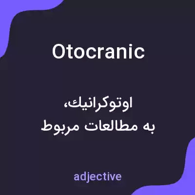 معنی otocranic به فارسی معنی otocranic به فارسی