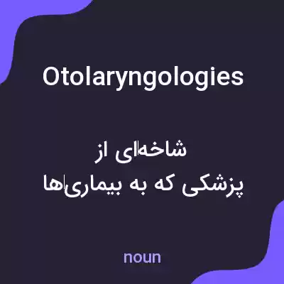معنی otolaryngologies به فارسی معنی otolaryngologies به فارسی