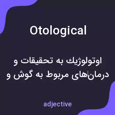 معنی otological به فارسی معنی otological به فارسی