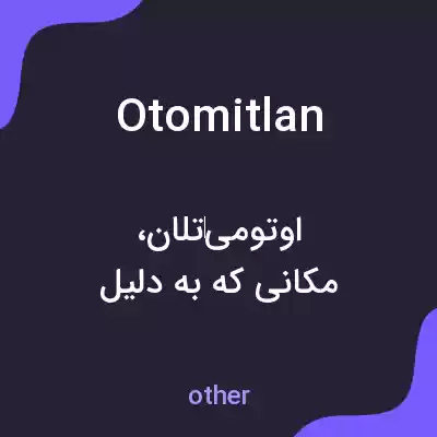 معنی otomitlan به فارسی معنی otomitlan به فارسی