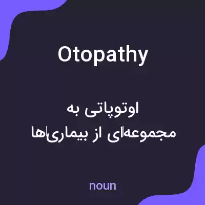 معنی otopathy به فارسی معنی otopathy به فارسی