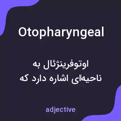 معنی otopharyngeal به فارسی معنی otopharyngeal به فارسی