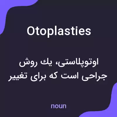 معنی otoplasties به فارسی معنی otoplasties به فارسی