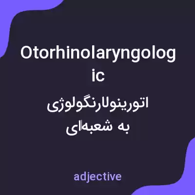 معنی otorhinolaryngologic به فارسی معنی otorhinolaryngologic به فارسی