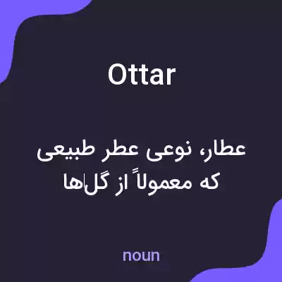 معنی ottar به فارسی معنی ottar به فارسی