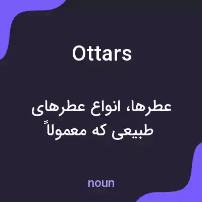 معنی ottars به فارسی معنی ottars به فارسی