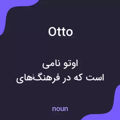 معنی otto به فارسی معنی otto به فارسی