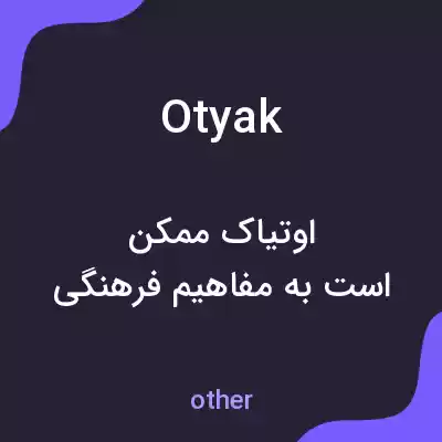 معنی otyak به فارسی معنی otyak به فارسی