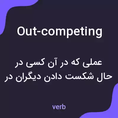 معنی out-competing به فارسی معنی out-competing به فارسی
