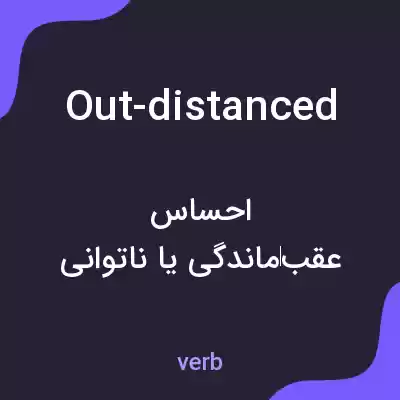 معنی out-distanced به فارسی