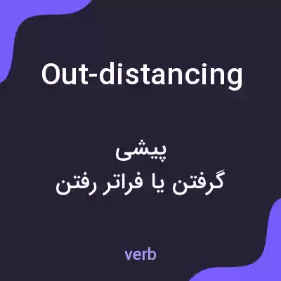 معنی out-distancing به فارسی