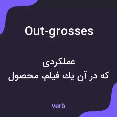 معنی out-grosses به فارسی معنی out-grosses به فارسی
