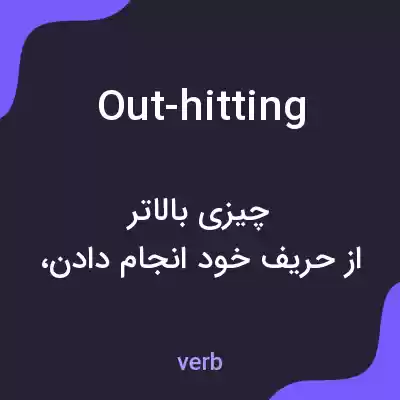 معنی out-hitting به فارسی معنی out-hitting به فارسی