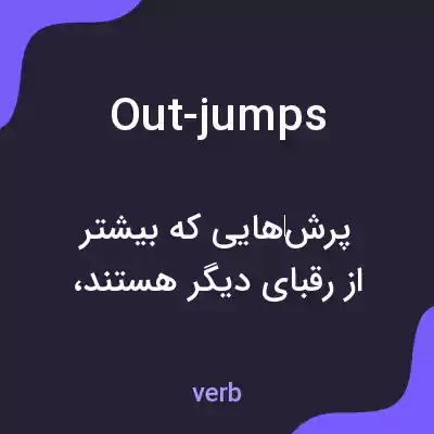 معنی out-jumps به فارسی معنی out-jumps به فارسی