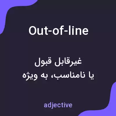 معنی out-of-line به فارسی معنی out-of-line به فارسی