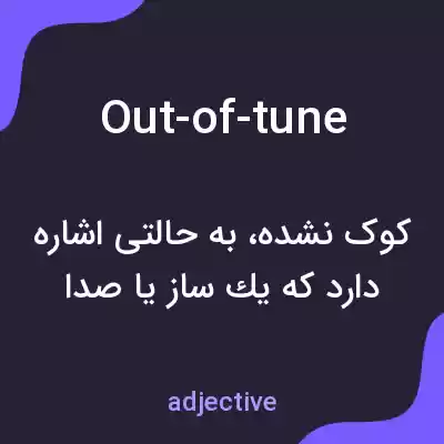 معنی out-of-tune به فارسی معنی out-of-tune به فارسی