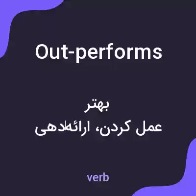 معنی out-performs به فارسی معنی out-performs به فارسی