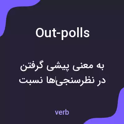 معنی out-polls به فارسی معنی out-polls به فارسی